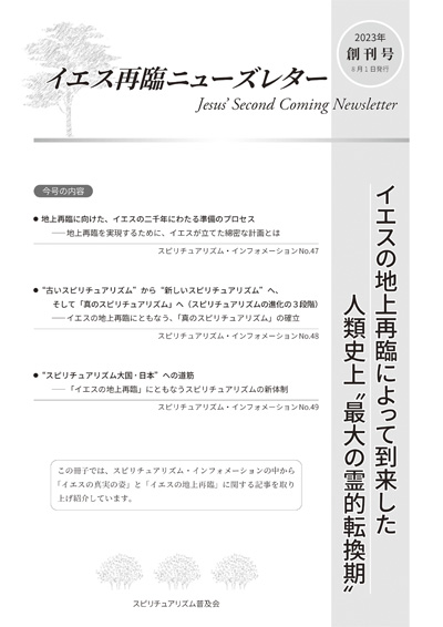 イエス再臨ニューズレター
